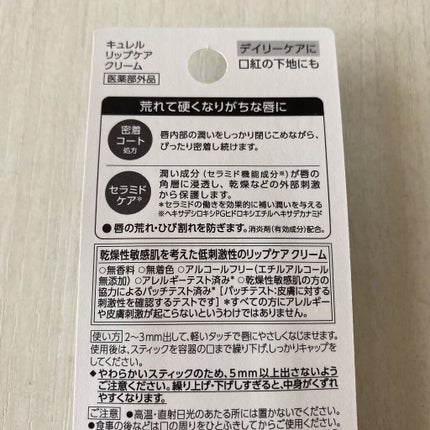 リップケア クリーム/キュレル/リップクリームを使ったクチコミ(5枚目)