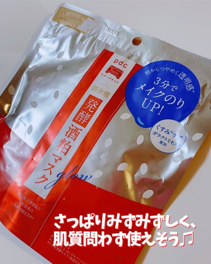 ワフードメイド 発酵酒粕マスク グロー 部分用/pdc/シートマスク・パックを使ったクチコミ(5枚目)