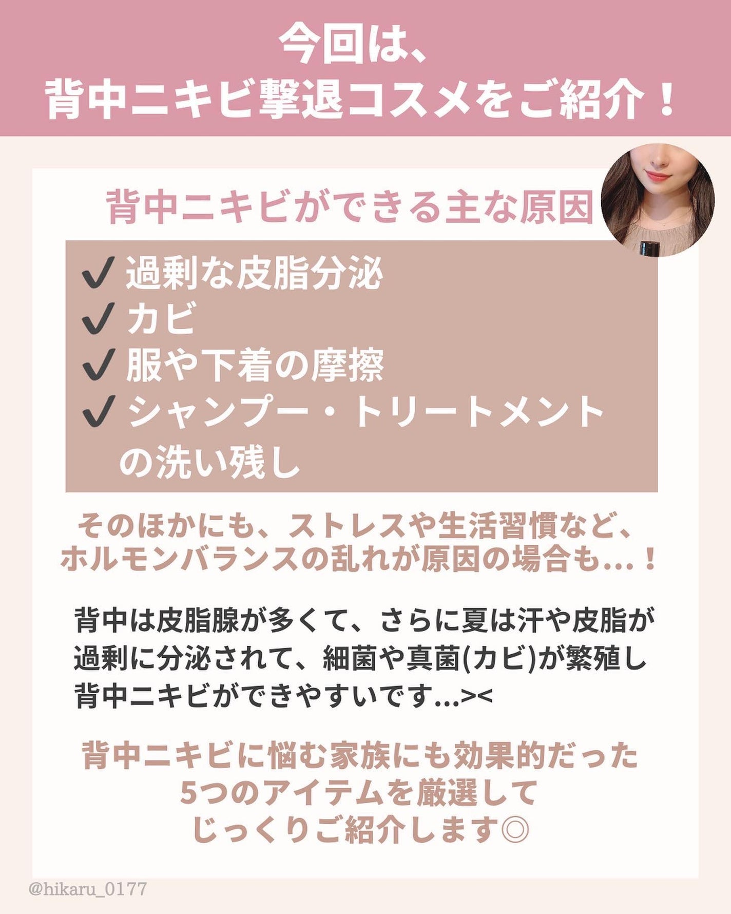 ひかる|肌悩み・成分・効果重視のスキンケア🌷 on LIPS 「他の投稿はこちらから🤍→ @hikaru_0177背中ニキビ撃..」(2枚目)