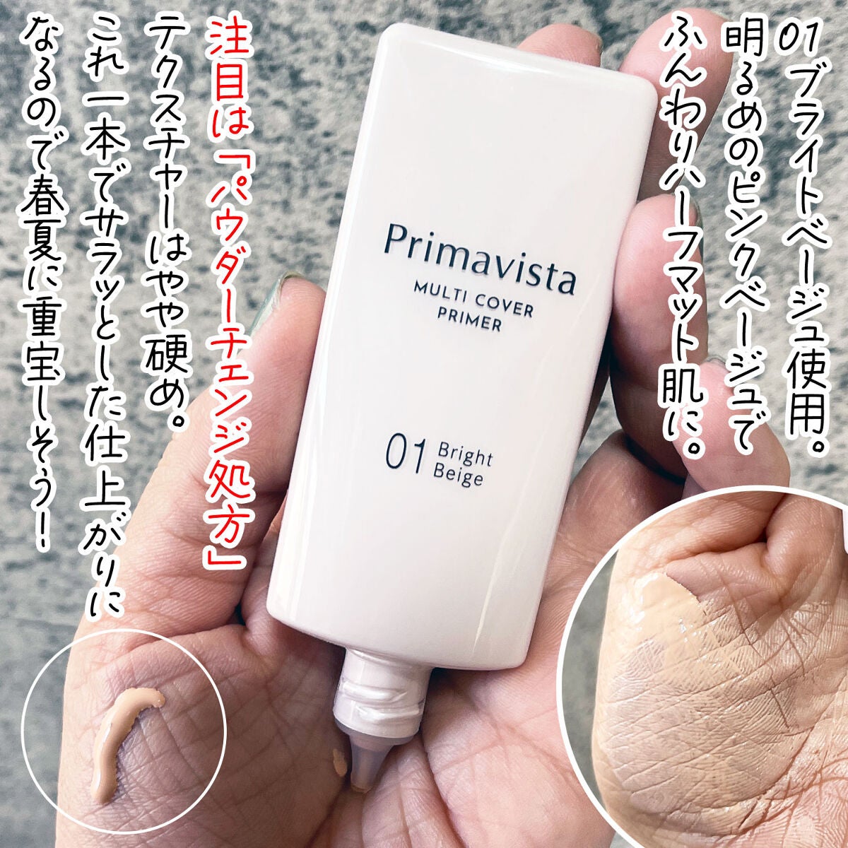 プリマヴィスタ ジャストワン フィニッシュ/プリマヴィスタ/BBクリームを使ったクチコミ(1枚目)