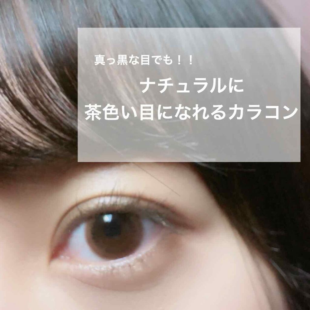 Couture(クチュール)/グラムレンズ/カラーコンタクトレンズを使ったクチコミ(1枚目)