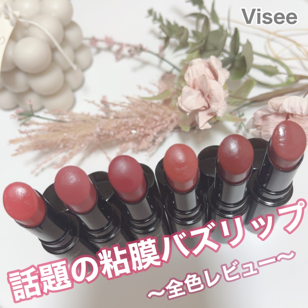 ネンマクフェイク ルージュ/Visée/口紅を使ったクチコミ（1枚目）