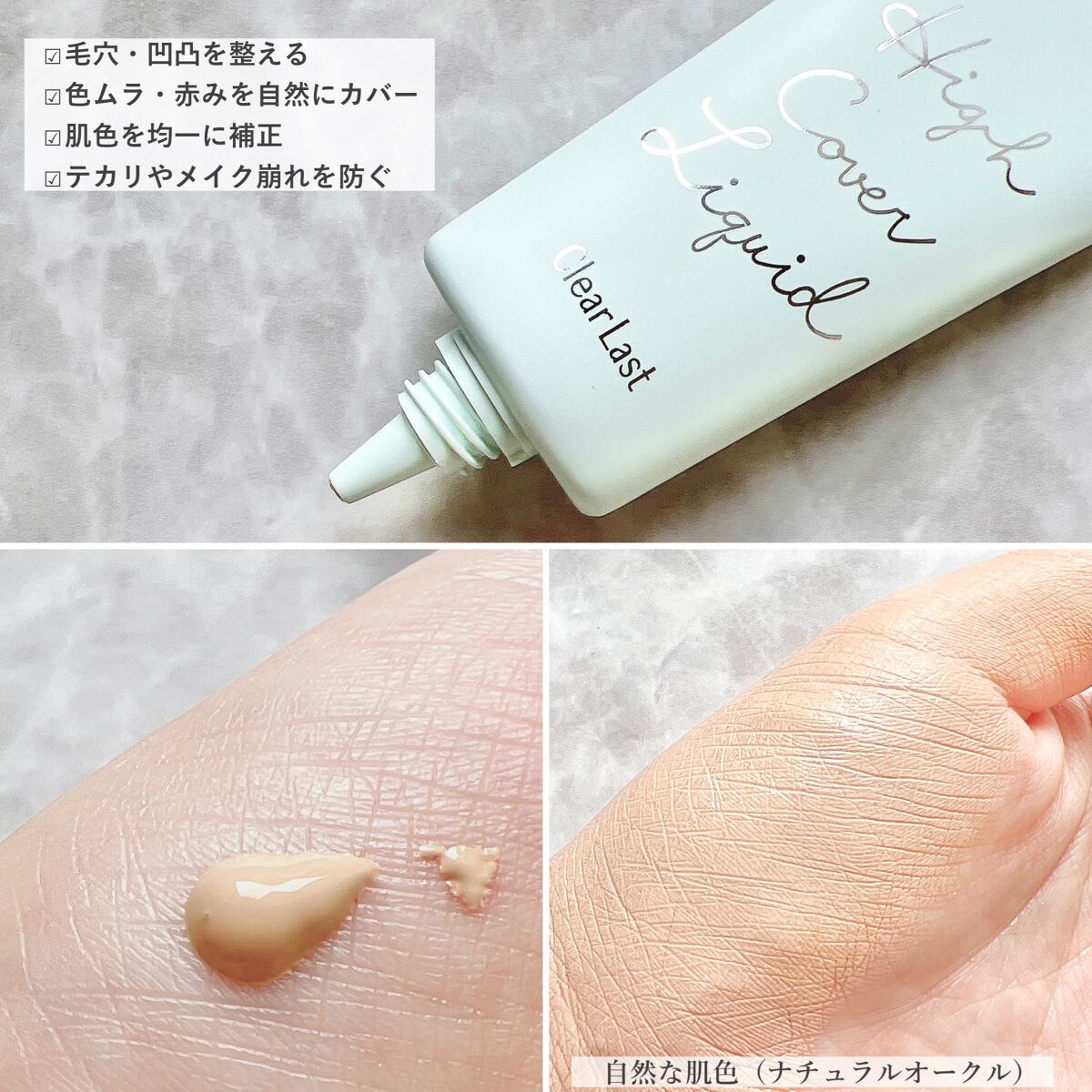 薬用カバーリキッド/クリアラスト/化粧下地を使ったクチコミ(3枚目)