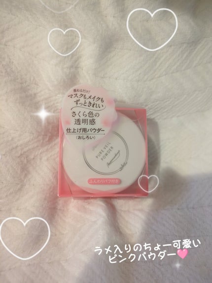 ピュアヴェールパウダー/パラドゥ/ルースパウダーを使ったクチコミ(1枚目)