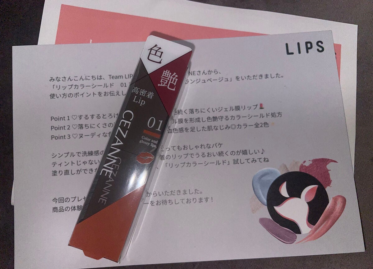 リップカラーシールド/CEZANNE/口紅を使ったクチコミ(1枚目)