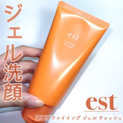 エスト クラリファイイング ジェル ウォッシュ/est/その他洗顔料を使ったクチコミ(1枚目)