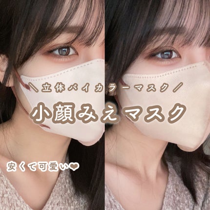 アイキャッチマスク 7枚入/DAISO/マスクを使ったクチコミ(1枚目)