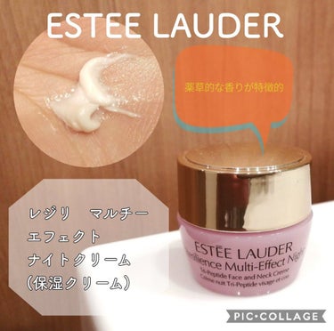 レジリ マルチ-エフェクト ナイト クリーム（旧レジリアンス リフト エクストリーム オーバーナイト クリーム)/ESTEE LAUDER/フェイスクリームを使ったクチコミ（1枚目）