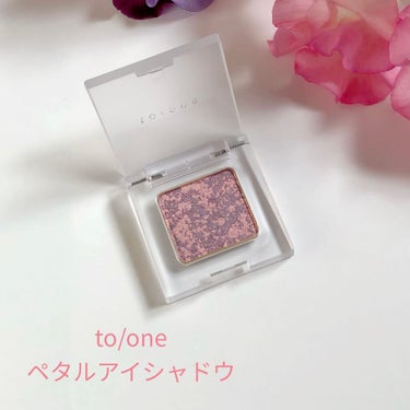 トーン ペタル アイシャドウ/to/one/アイシャドウパレットを使ったクチコミ（1枚目）