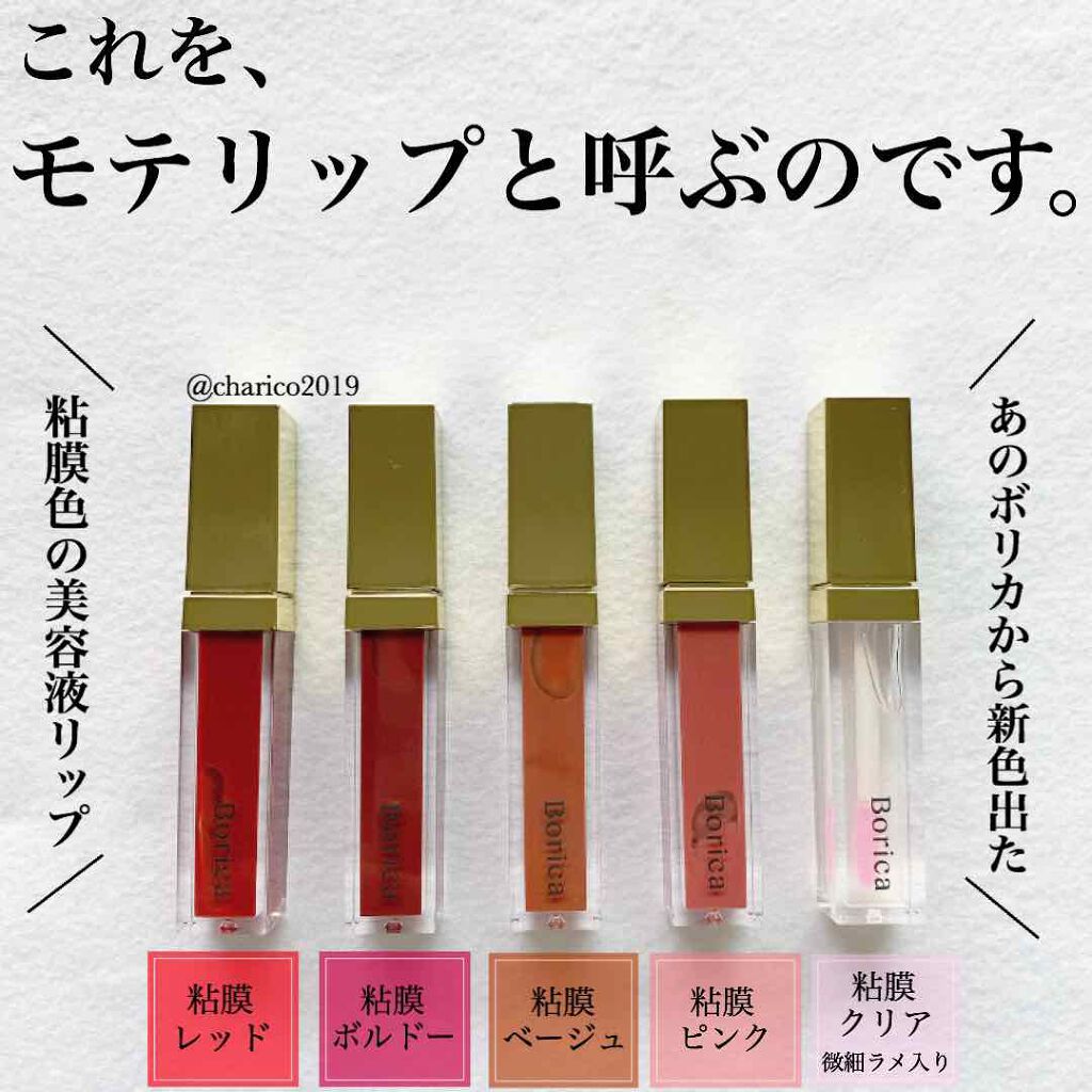 カラープランパー エクストラセラム 01 Mucosal Red(ムーコ—サルレッド)/Borica/リッププランパーを使ったクチコミ（1枚目）