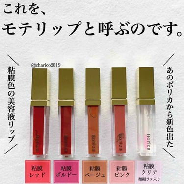 カラープランパー エクストラセラム 01 Mucosal Red(ムーコ—サルレッド)/Borica/リップグロスを使ったクチコミ（1枚目）