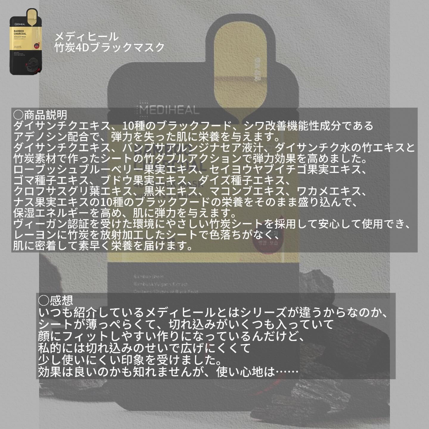 バンブー チャコール 4D ブラック マスク/MEDIHEAL/シートマスク・パックを使ったクチコミ（2枚目）