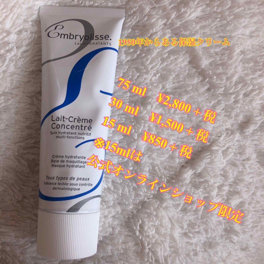 アンブリオリス モイスチャークリーム/アンブリオリス/フェイスクリームを使ったクチコミ(1枚目)