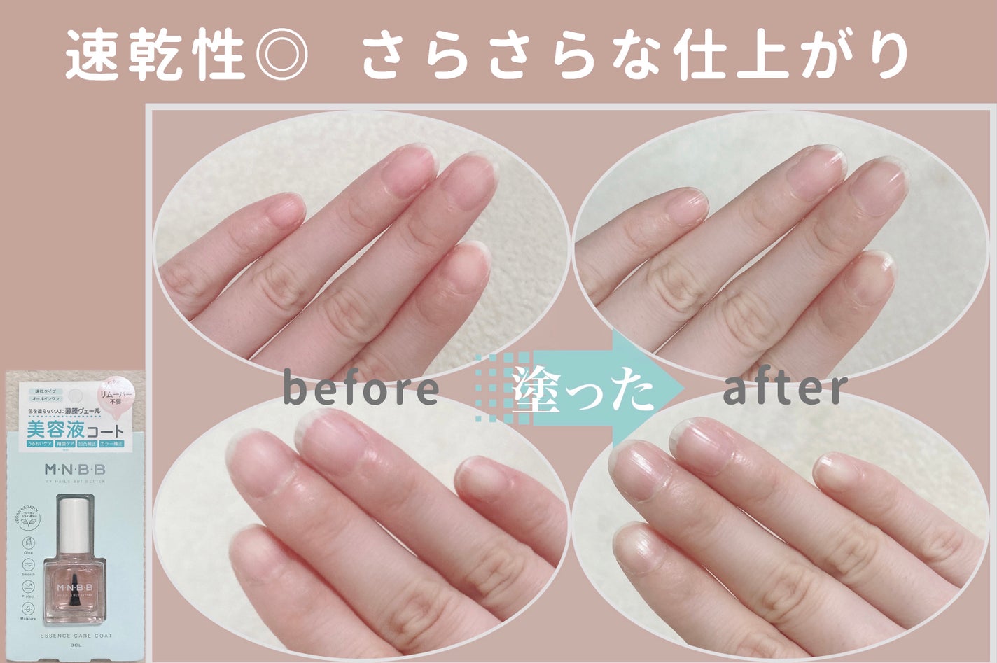 エッセンスケアコート/M・N・B・B/ネイルオイル・トリートメントを使ったクチコミ(1枚目)
