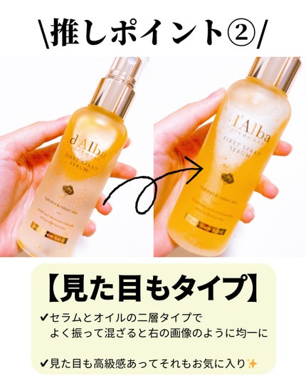 ダルバ ホワイトトリュフファーストスプレーセラム/ダルバ/ミスト状化粧水を使ったクチコミ(3枚目)