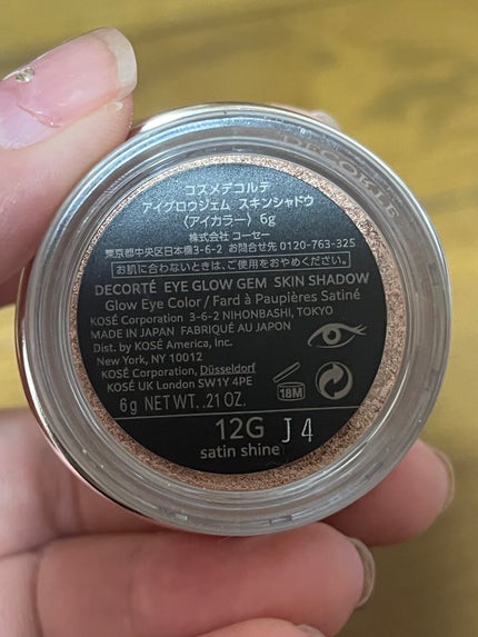 アイグロウジェム スキンシャドウ 12G satin shine/DECORTÉ/ジェル・クリームアイシャドウを使ったクチコミ(2枚目)