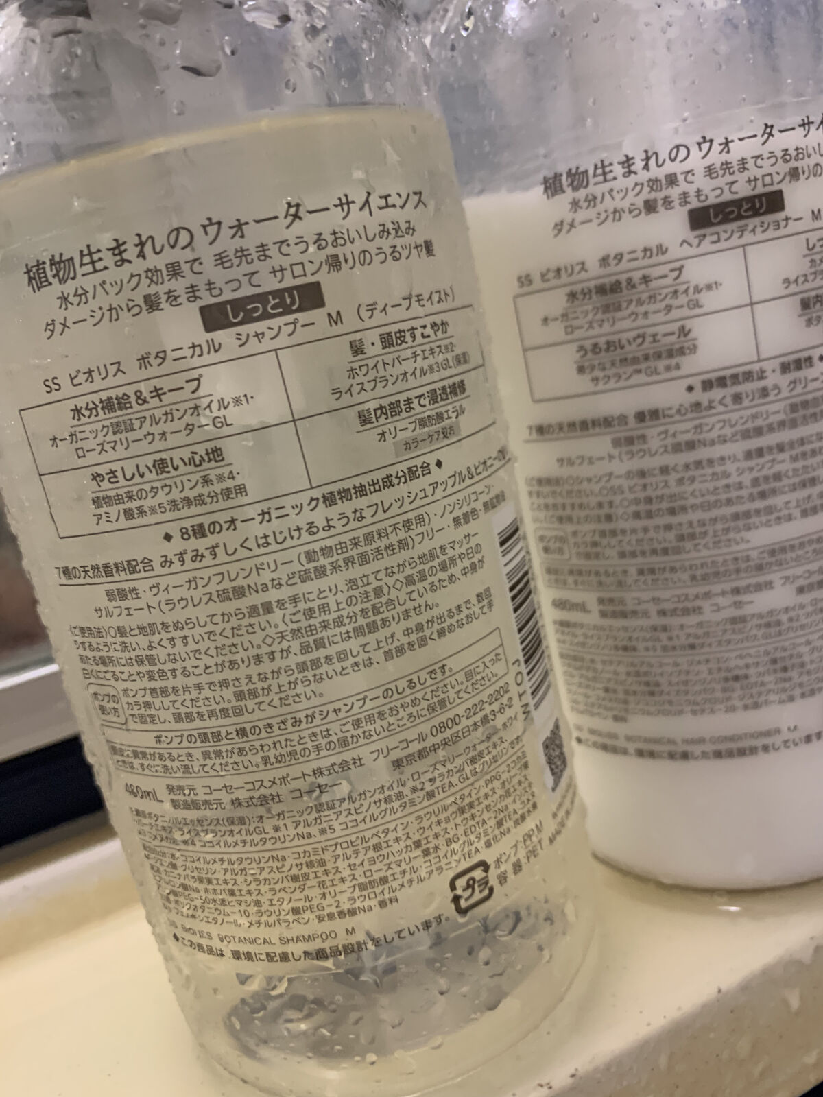 SSビオリス ボタニカル シャンプー／ヘアコンディショナー(ディープモイスト) コンディショナーポンプ480ml/SSビオリス/市販シャンプーを使ったクチコミ（2枚目）