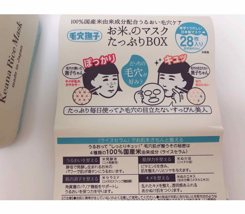 お米のマスク/毛穴撫子/シートマスク・パックを使ったクチコミ(4枚目)