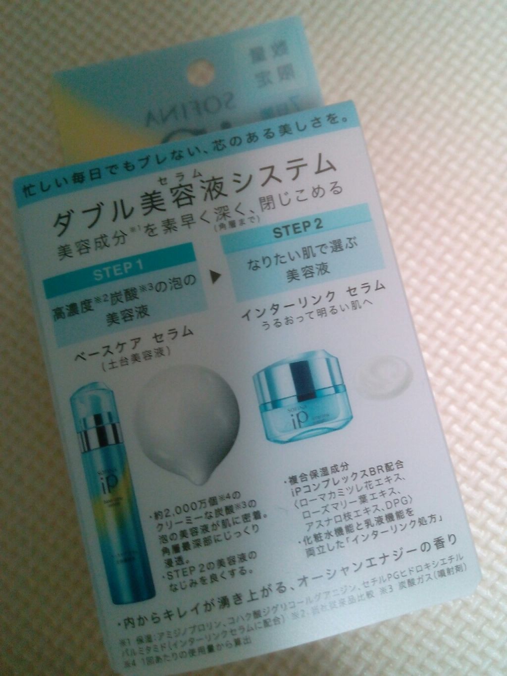 ベースケア セラム＜土台美容液＞/SOFINA iP/美容液を使ったクチコミ（2枚目）