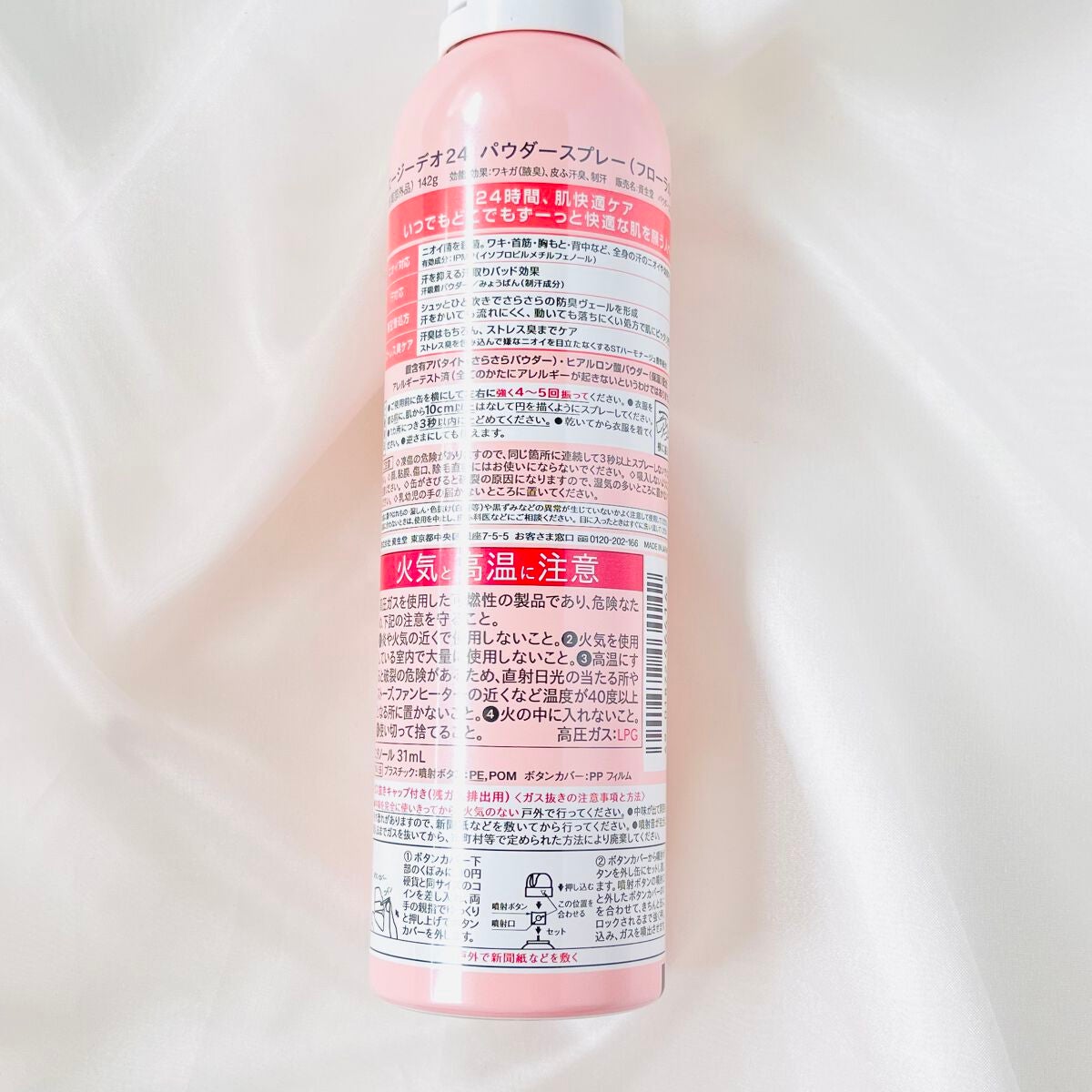 パウダースプレー(フローラルブーケ)/エージーデオ24/デオドラント・制汗剤を使ったクチコミ(4枚目)