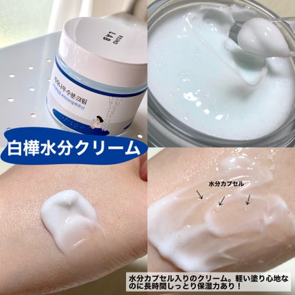 白樺水分クリーム/ROUND LAB/フェイスクリームを使ったクチコミ(4枚目)