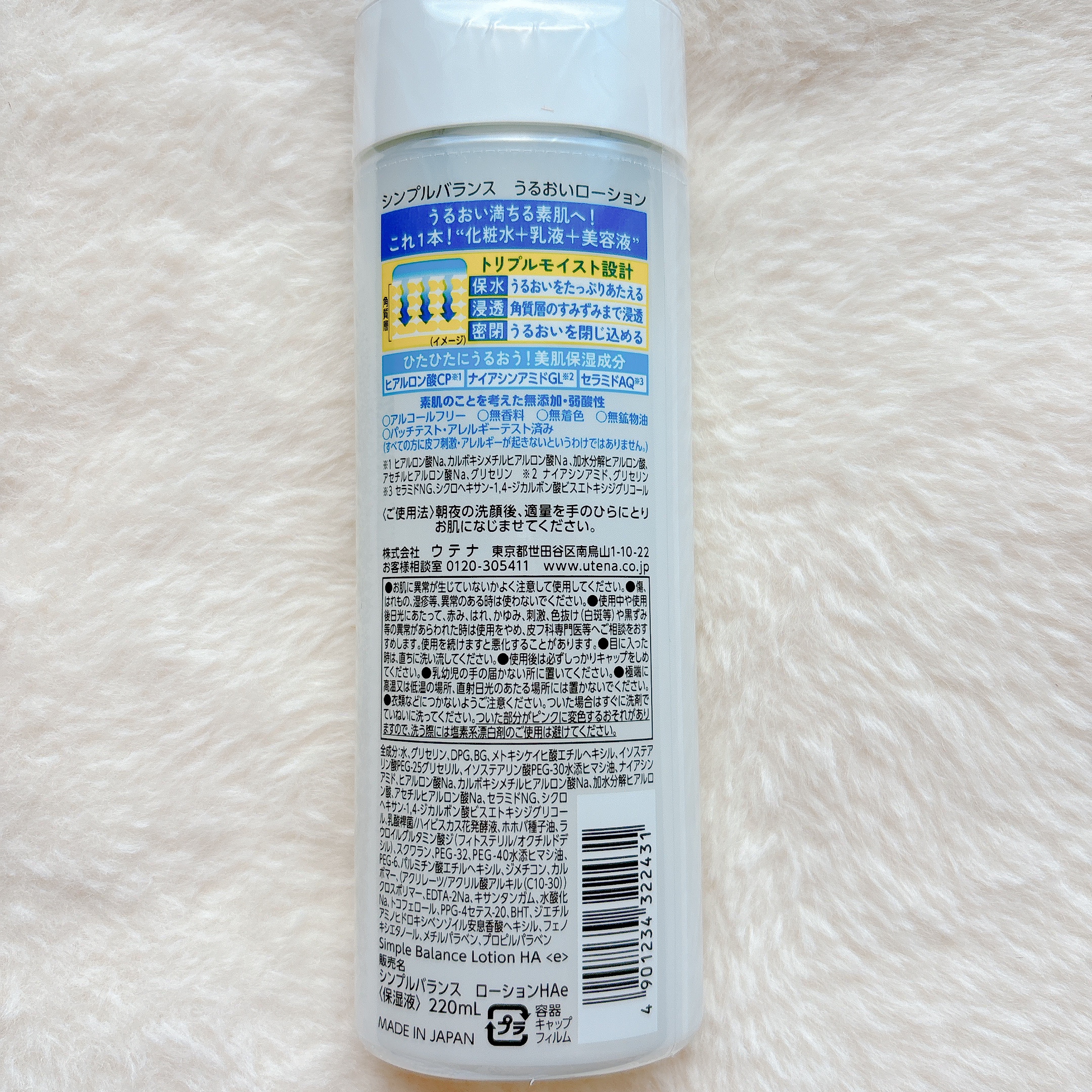 うるおいローション/シンプルバランス/オールインワン化粧品を使ったクチコミ（2枚目）