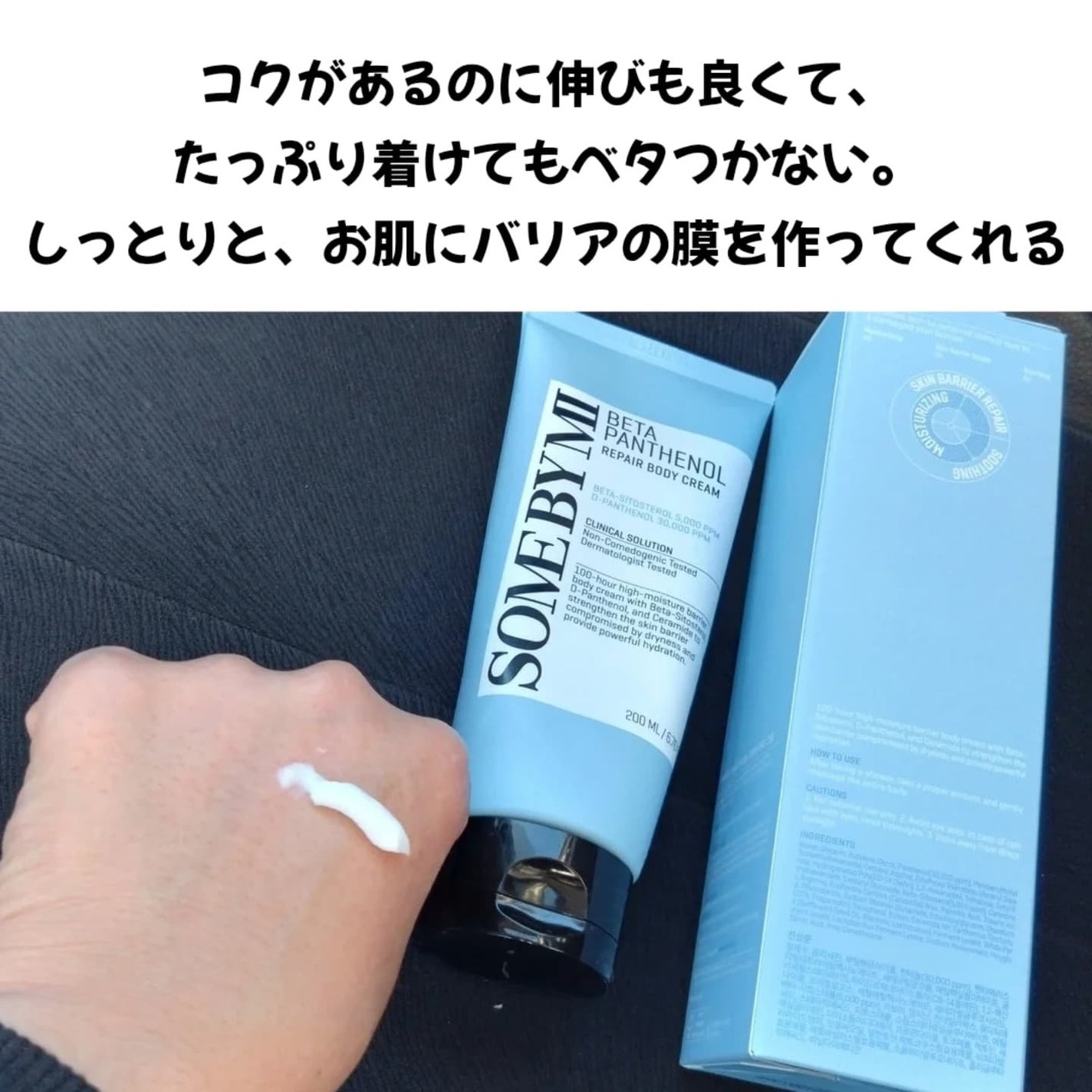 ベターパンテノールリペアボディクリーム/SOME BY MI/ボディクリームを使ったクチコミ(2枚目)
