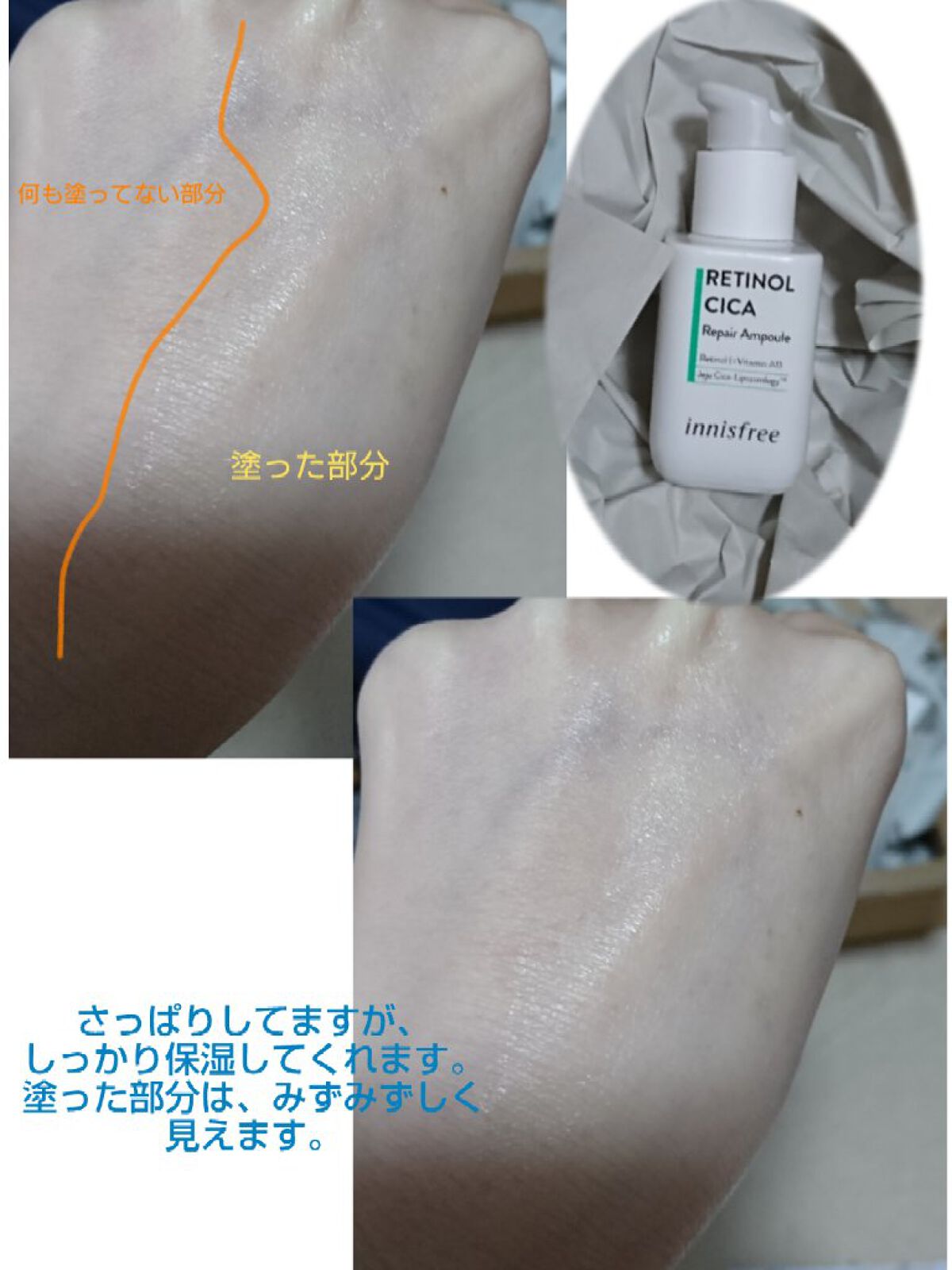 レチノール　シカ　リペア　セラム/innisfree/美容液を使ったクチコミ（3枚目）