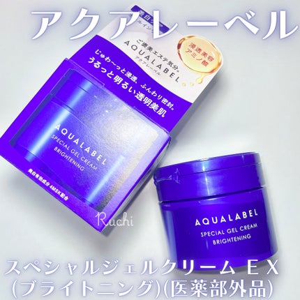 スペシャルジェルクリーム EX (ブライトニング) /アクアレーベル/オールインワン化粧品を使ったクチコミ(2枚目)