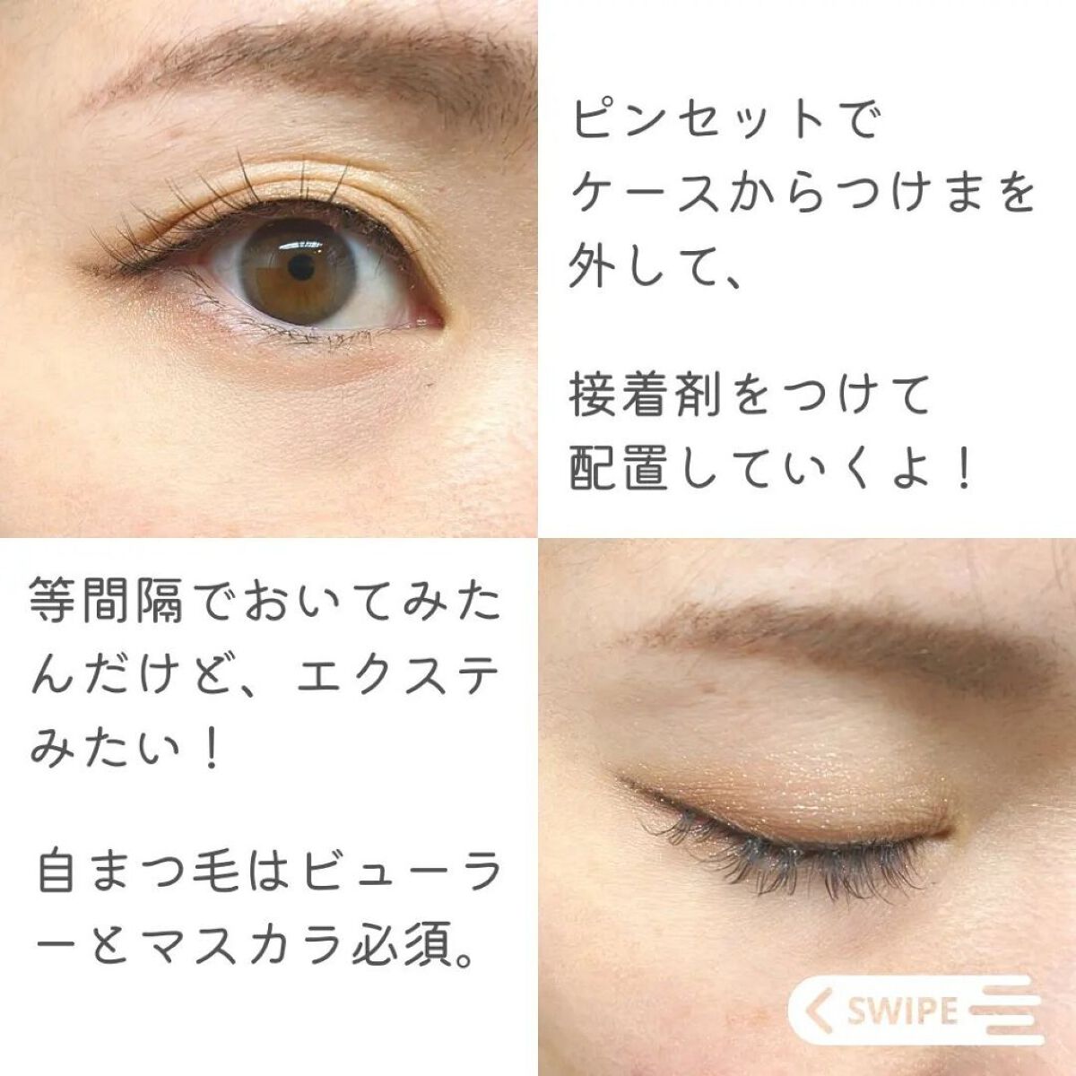 部分用つけまつげ/DAILY MUSE/つけまつげを使ったクチコミ（1枚目）