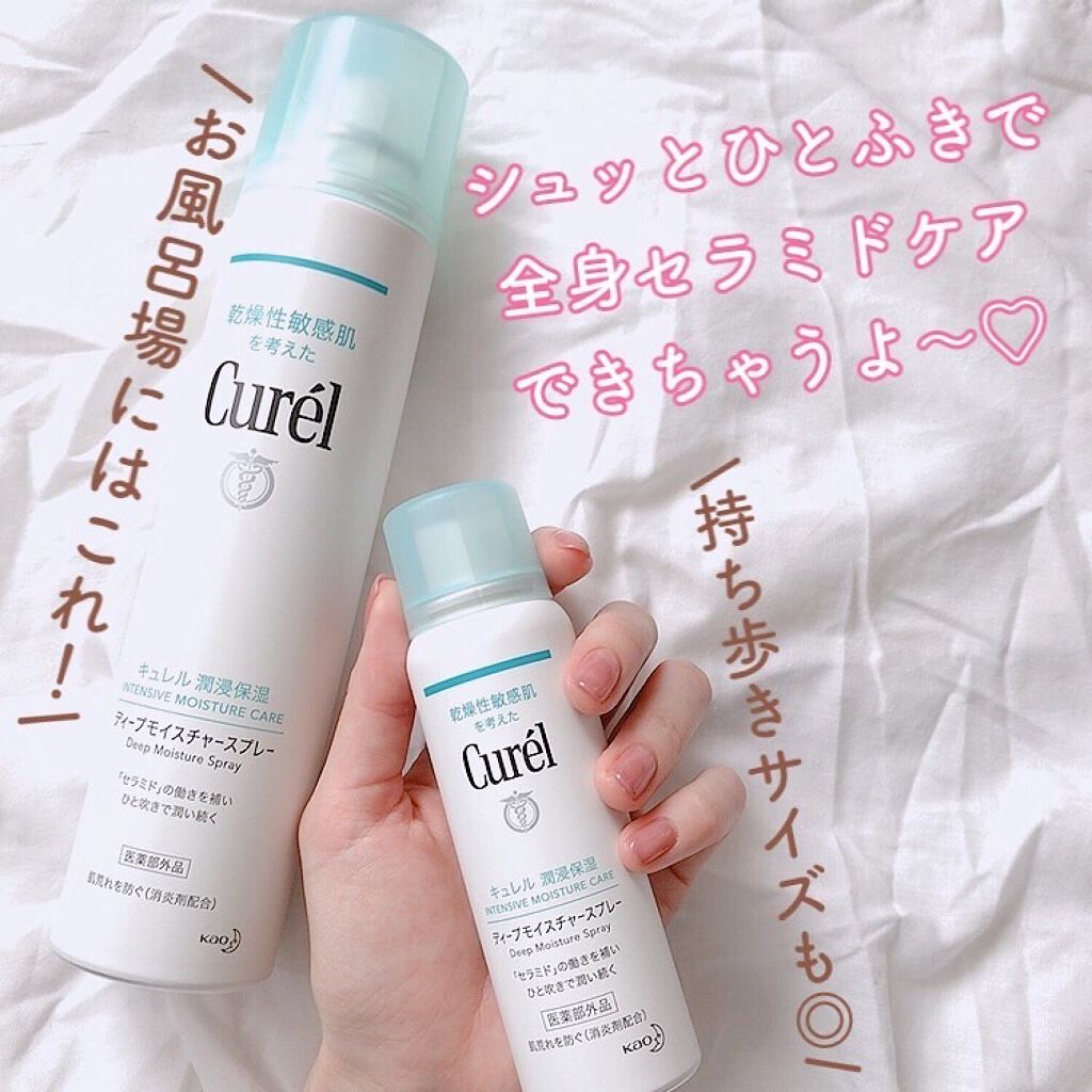 ディープモイスチャースプレー/キュレル/ミスト状化粧水を使ったクチコミ(2枚目)