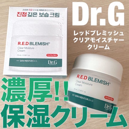 レッドブレミッシュ クリアモイスチャークリーム/Dr.G/フェイスクリームを使ったクチコミ(1枚目)