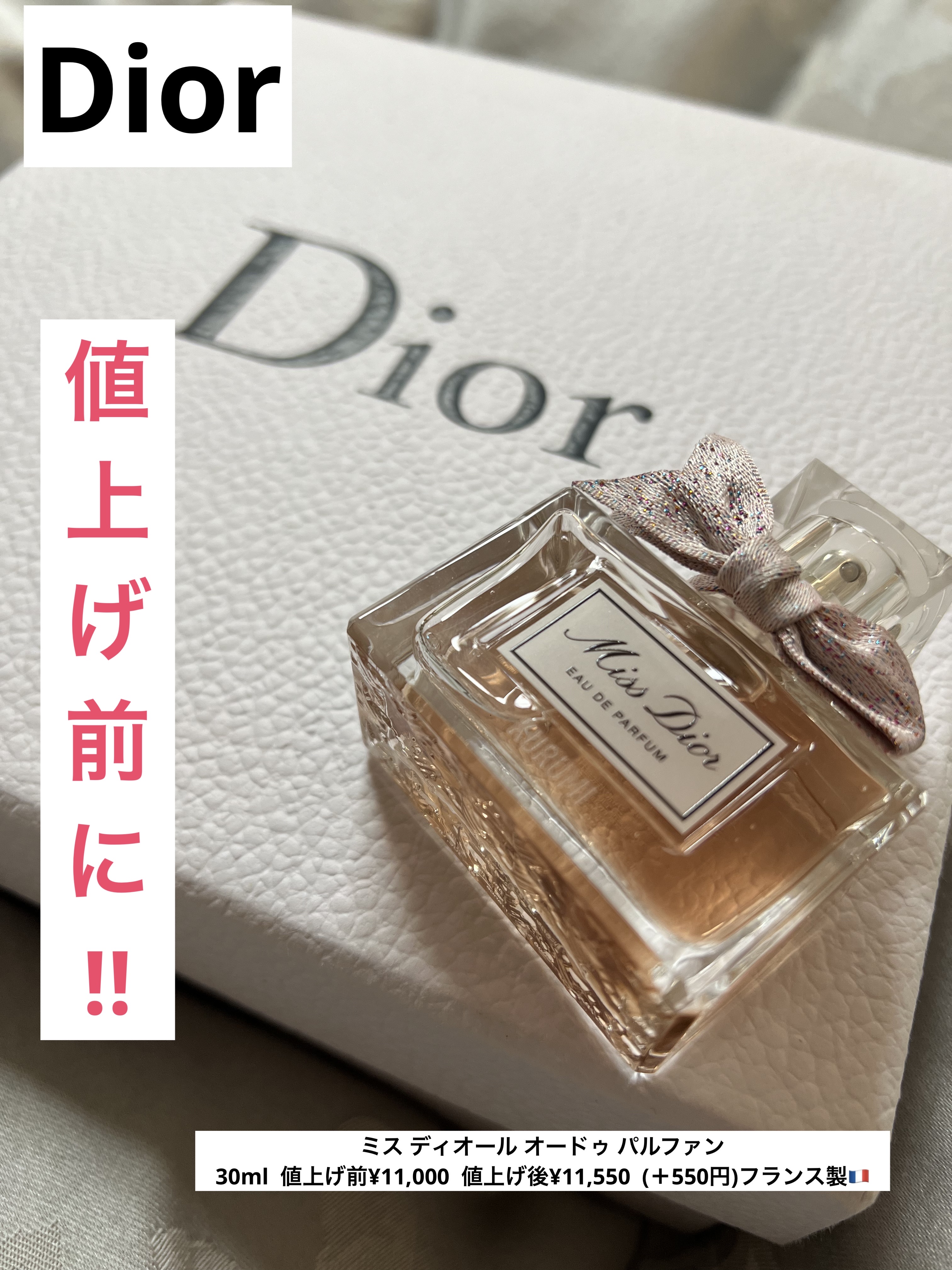 Dior ミスディオールオードゥパルファン Diorミスディオール