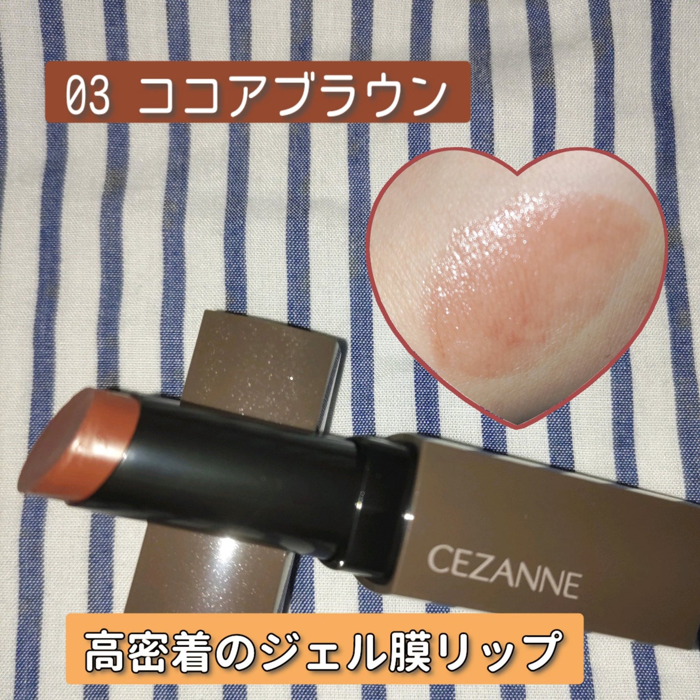 リップカラーシールド/CEZANNE/口紅を使ったクチコミ(1枚目)