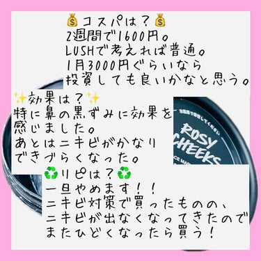 ラッシュ ロージー マスクのクチコミ「ラッシュのロージー マスクを使い切ったのでレビュー📝


💰コスパは？💰
2週間で1600円。.....」（2枚目）