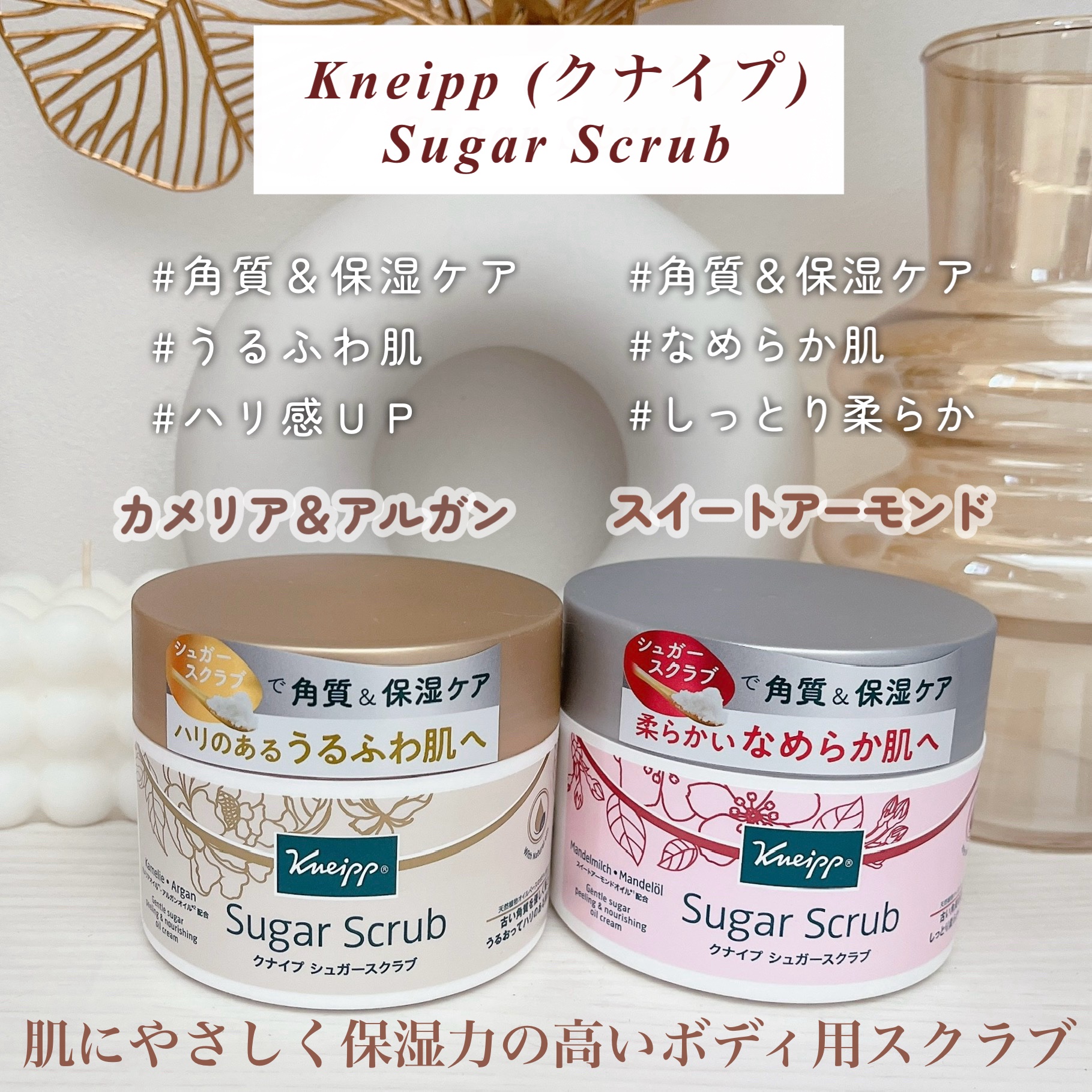 クナイプ シュガースクラブ カメリア＆アルガン/クナイプ/ボディスクラブを使ったクチコミ（2枚目）