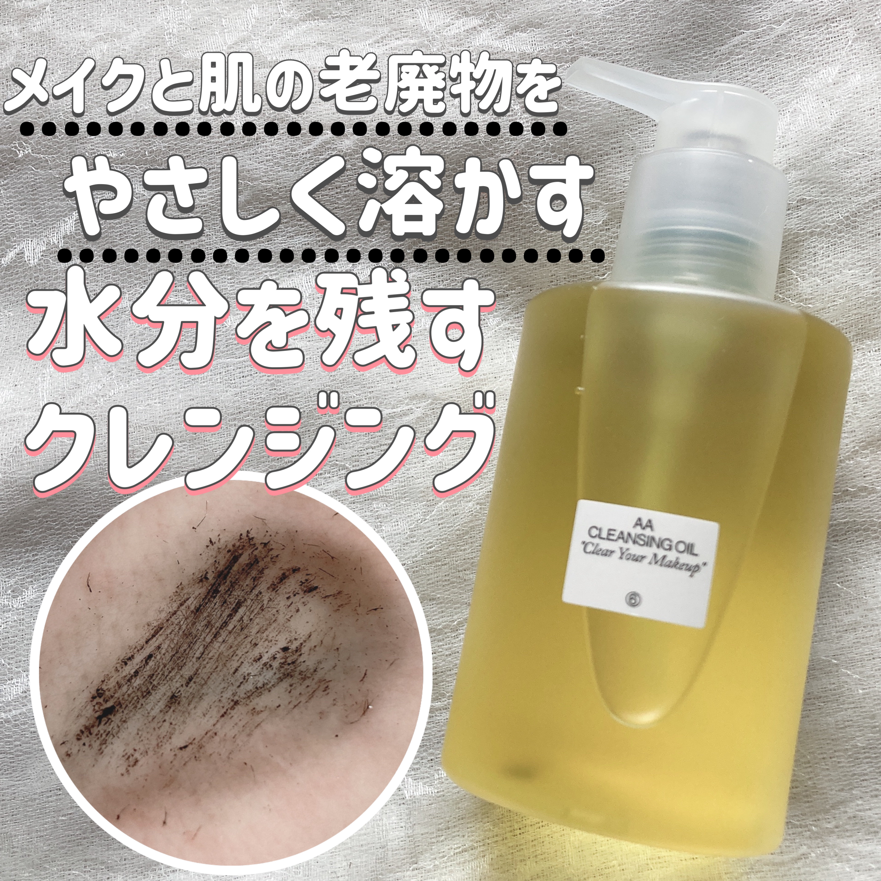 AA CLENSING OIL /Shangpree/オイルクレンジングを使ったクチコミ（1枚目）