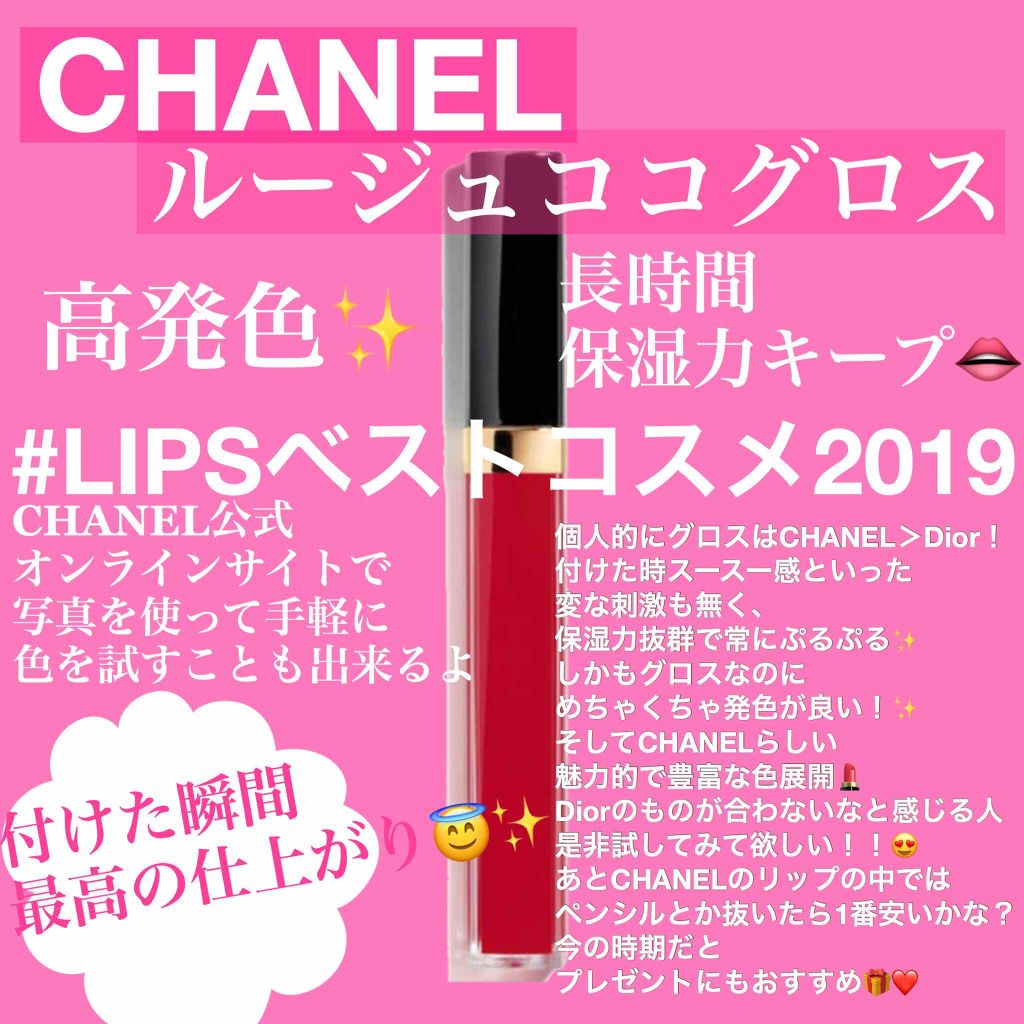 ルージュ ココ グロス/CHANEL/リップグロスを使ったクチコミ(1枚目)