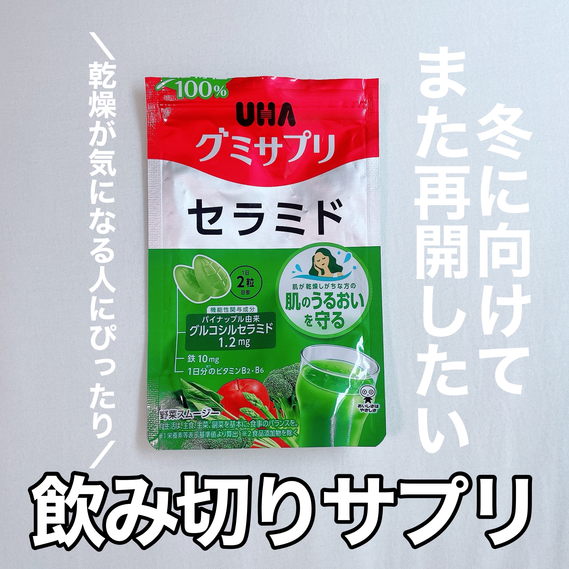 UHA グミサプリ　セラミド/UHA味覚糖/美容サプリメントを使ったクチコミ（1枚目）