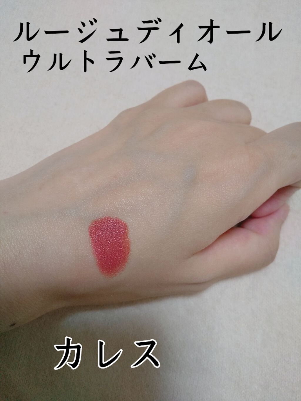 ルージュ ディオール ウルトラ ルージュ/Dior/口紅を使ったクチコミ(2枚目)