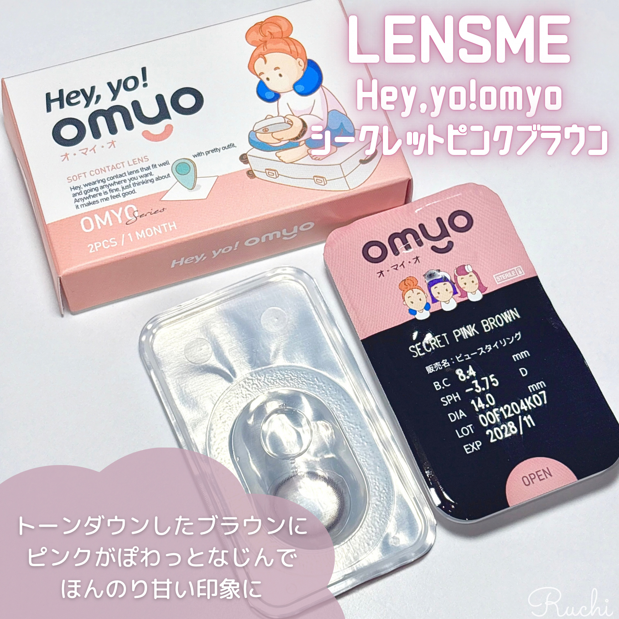 omyo/LENSME/カラーコンタクトレンズを使ったクチコミ（2枚目）