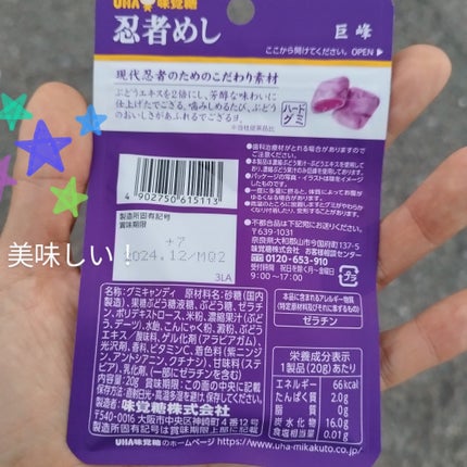 忍者めし 巨峰味/UHA味覚糖/食品を使ったクチコミ(2枚目)