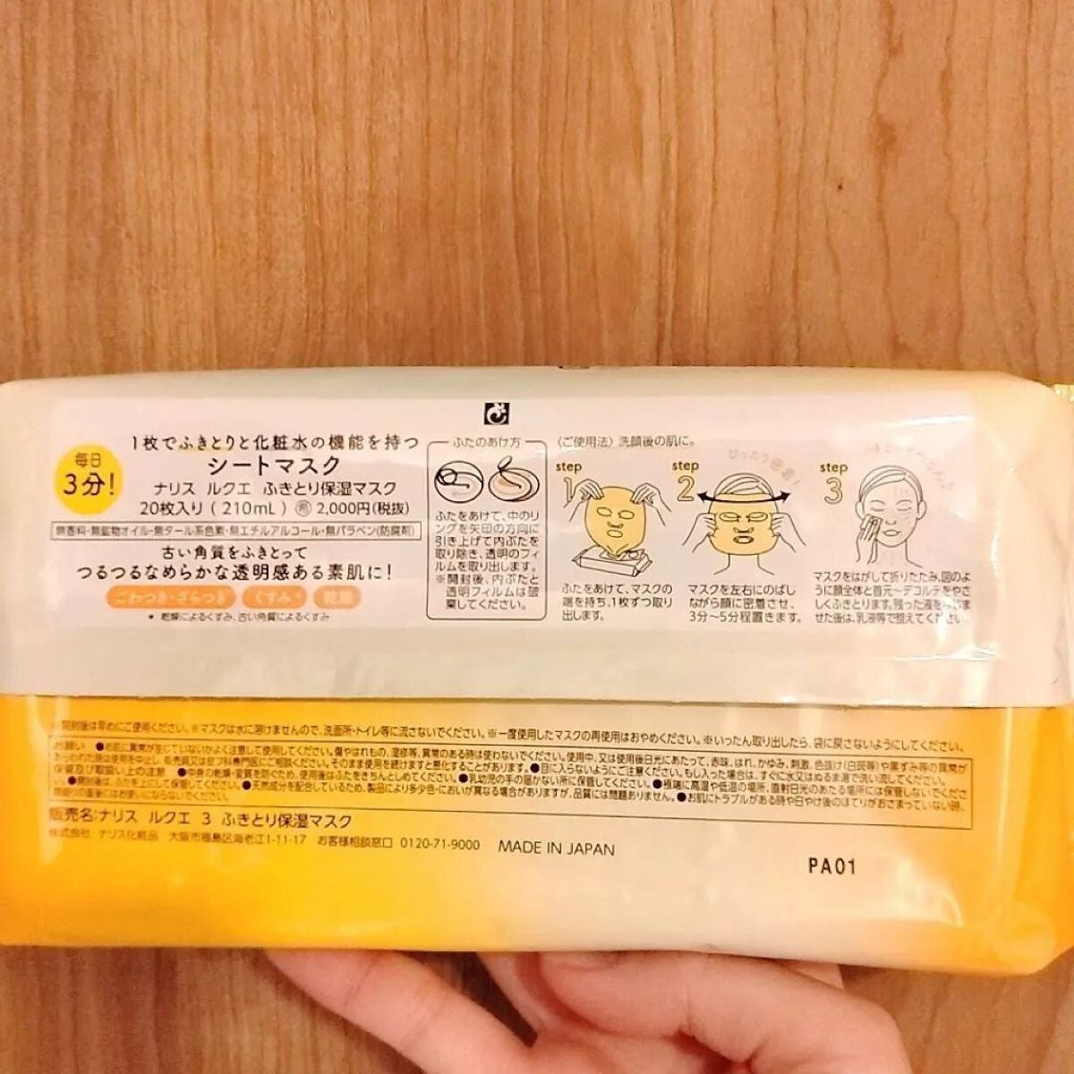 ルクエ ふきとり保湿マスク/ナリス化粧品/シートマスク・パックを使ったクチコミ(2枚目)