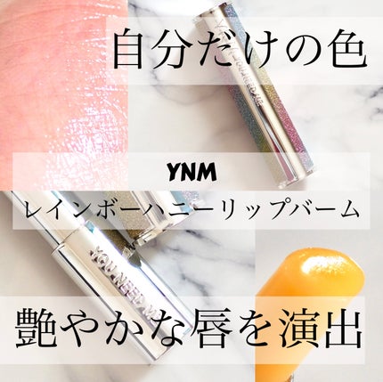 YNM  レインボーハニーリップバーム/YNM/リップバームを使ったクチコミ(1枚目)