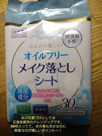 ふんわり優しい オイルフリーメイク落としシート/セリア/クレンジングシートを使ったクチコミ(1枚目)