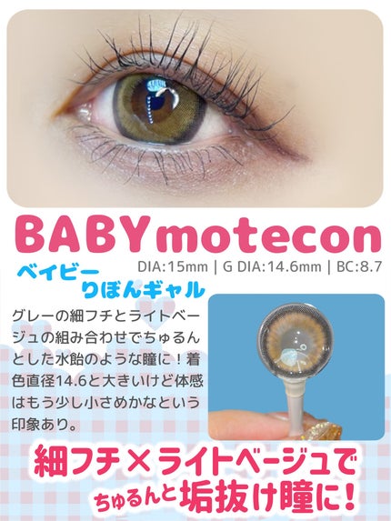 ベイビーモテコン/モテコン/カラーコンタクトレンズを使ったクチコミ(5枚目)
