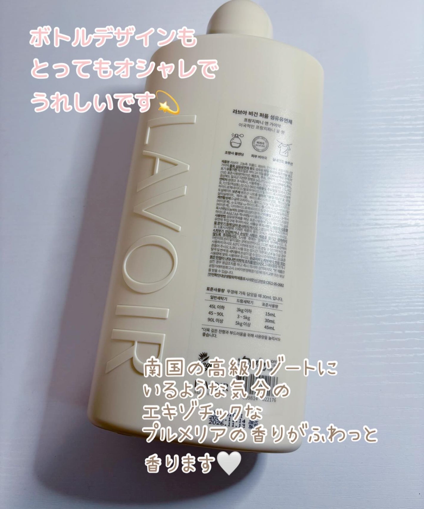 コハル フォロバ on LIPS 「#PR#LAVOIRパフューム柔軟剤🫧プルメリア&ガイアック南..」(3枚目)