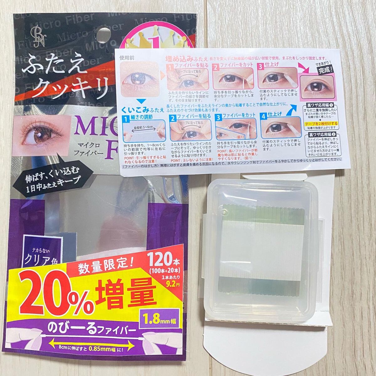 マイクロファイバー /ビー・エヌ/二重まぶた用アイテムを使ったクチコミ(1枚目)