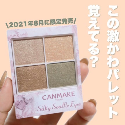 シルキースフレアイズ/キャンメイク/アイシャドウパレットを使ったクチコミ(2枚目)