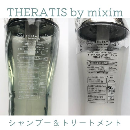 ナイトリペア シャンプー/ヘアトリートメント/THERATIS/シャンプー・コンディショナーを使ったクチコミ(6枚目)